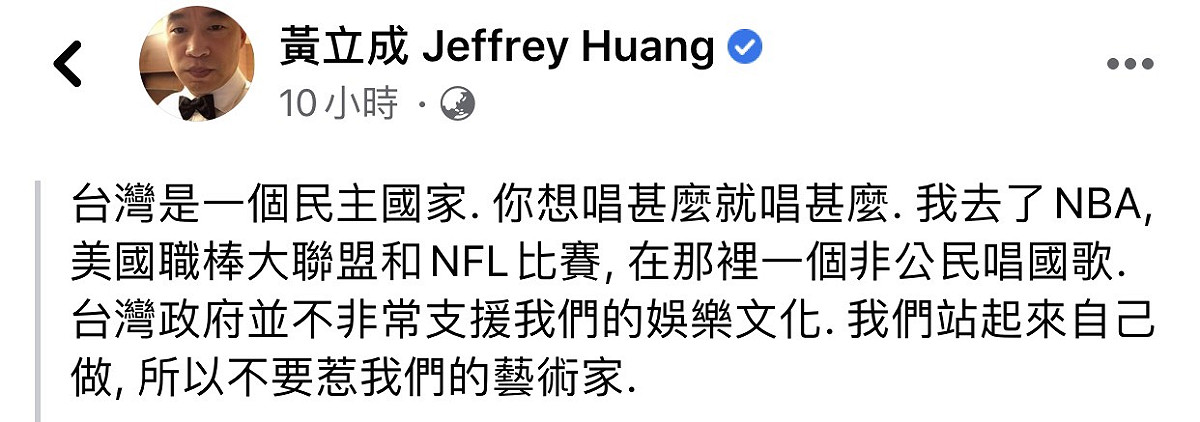 黃立成全文。 圖：翻攝臉書粉絲專頁