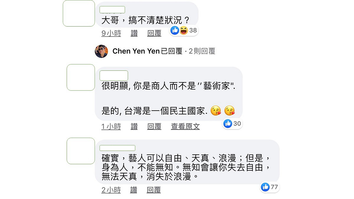 網友更明確的說，藝人可以浪漫，但不能無知。 圖：翻攝臉書粉絲專頁