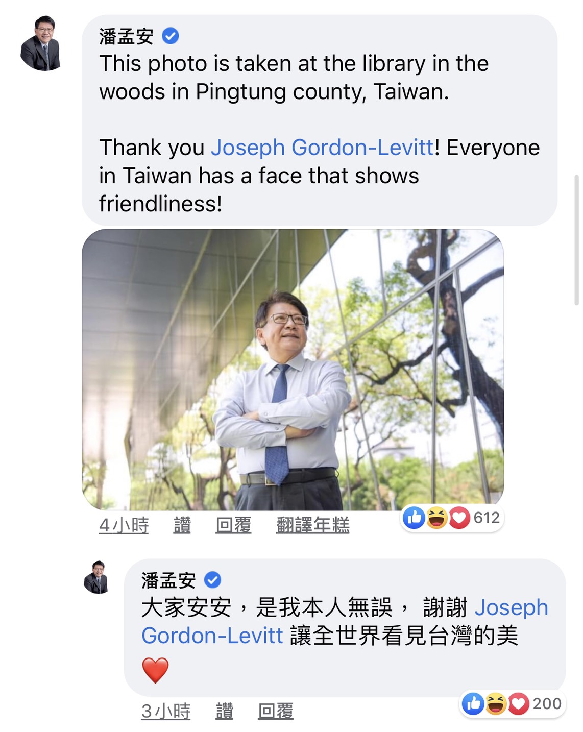 屏東縣長潘孟安也在底下留言道謝。 圖：翻攝臉書粉絲專頁