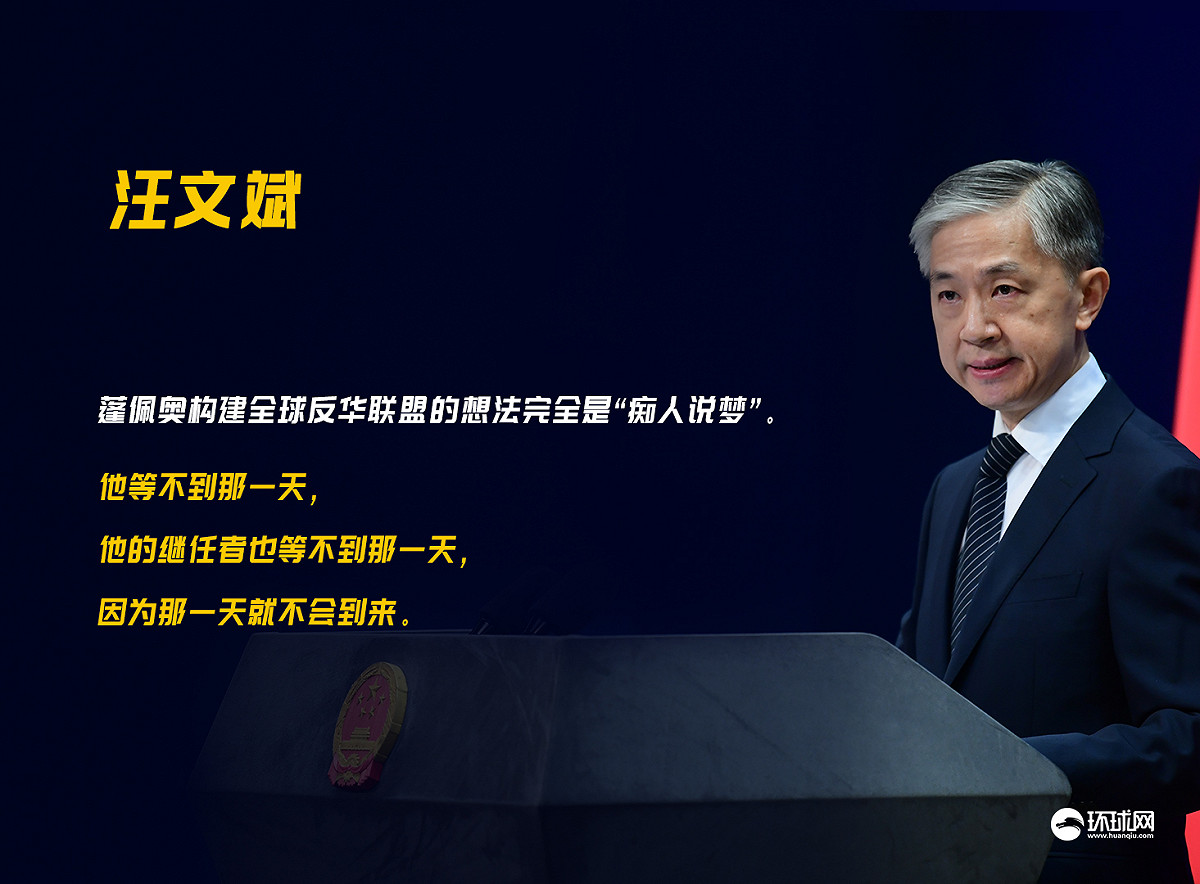 中國外交部發言人汪文斌。 圖 : 翻攝自環球網
