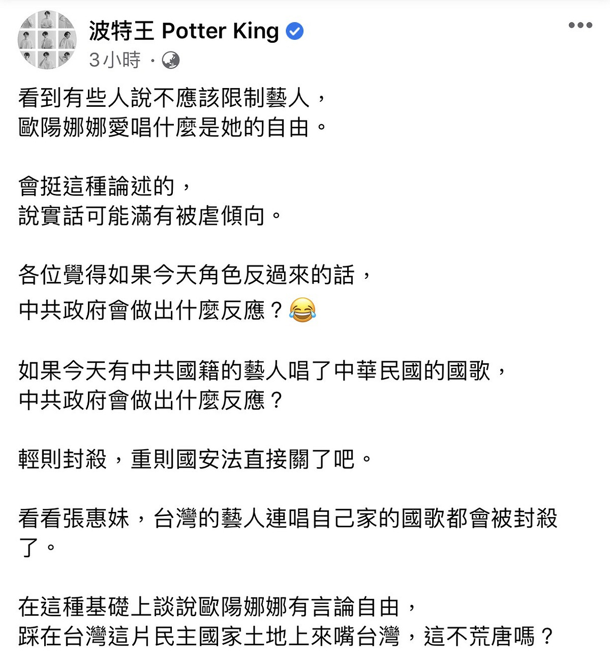 波特王全文。 圖：翻攝臉書粉絲專頁