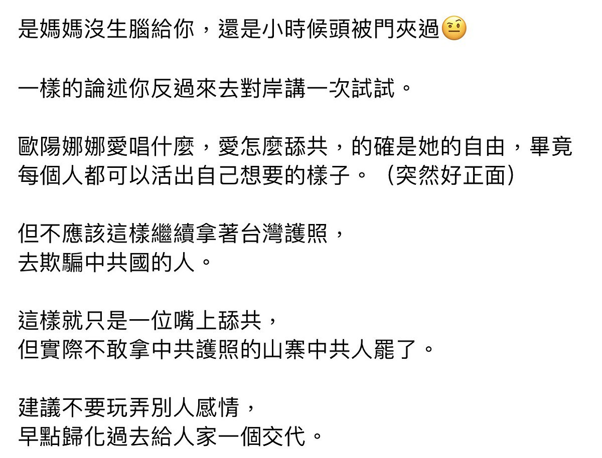 波特王文中券歐陽娜娜不要玩弄別人感情，早日歸化中國。 圖：翻攝臉書粉絲專頁
