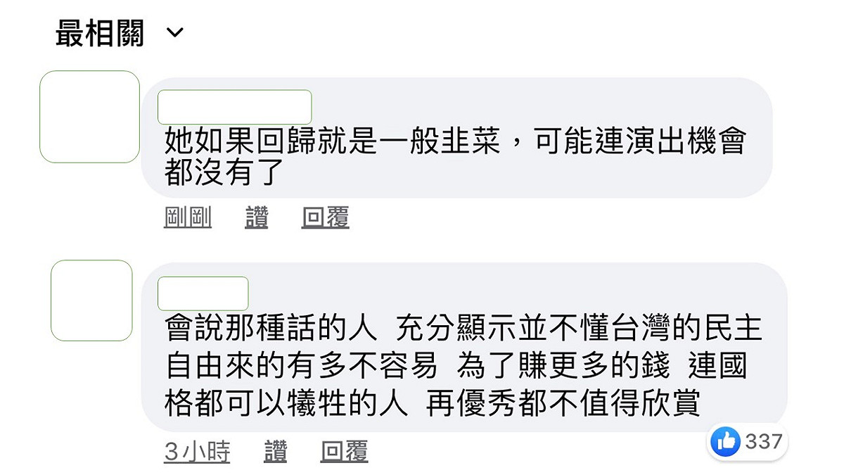 網友更直言，如果歐陽娜娜歸化中國了，就只是一般韭菜，搞不好連演出機會都沒有了。 圖：翻攝臉書粉絲專頁