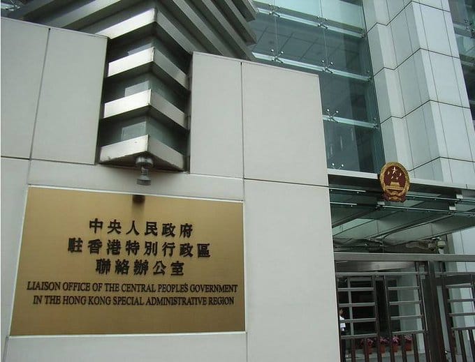 香港中聯辦。 圖：翻攝自人民日報