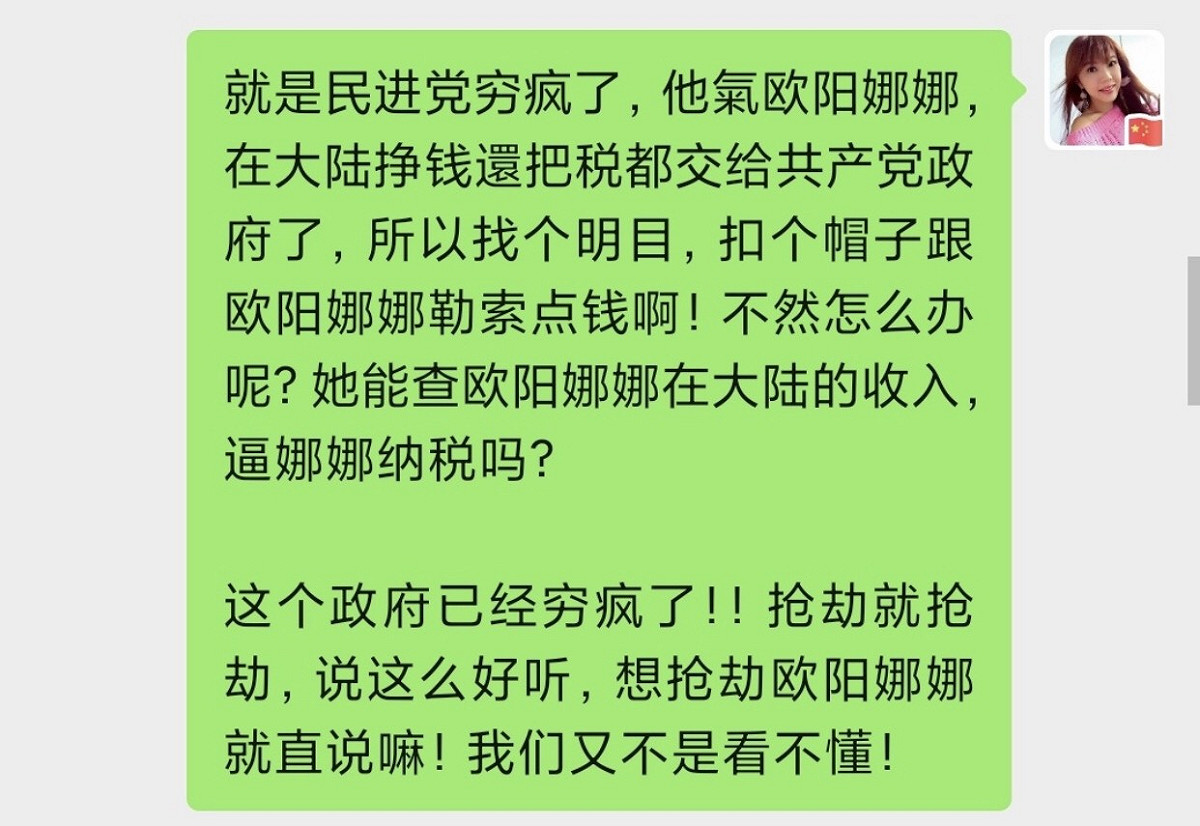 劉樂妍開頭就表示，歐陽娜娜恐遭台灣政府罰錢，是民進黨政府窮瘋了。 圖：翻攝微博