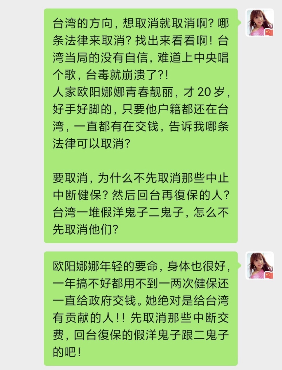 劉樂妍也表示，外界希望歐陽娜娜不要享有台灣健保，對此她則覺得，怎麼度先取消那些假洋鬼子的健保。 圖：翻攝微博