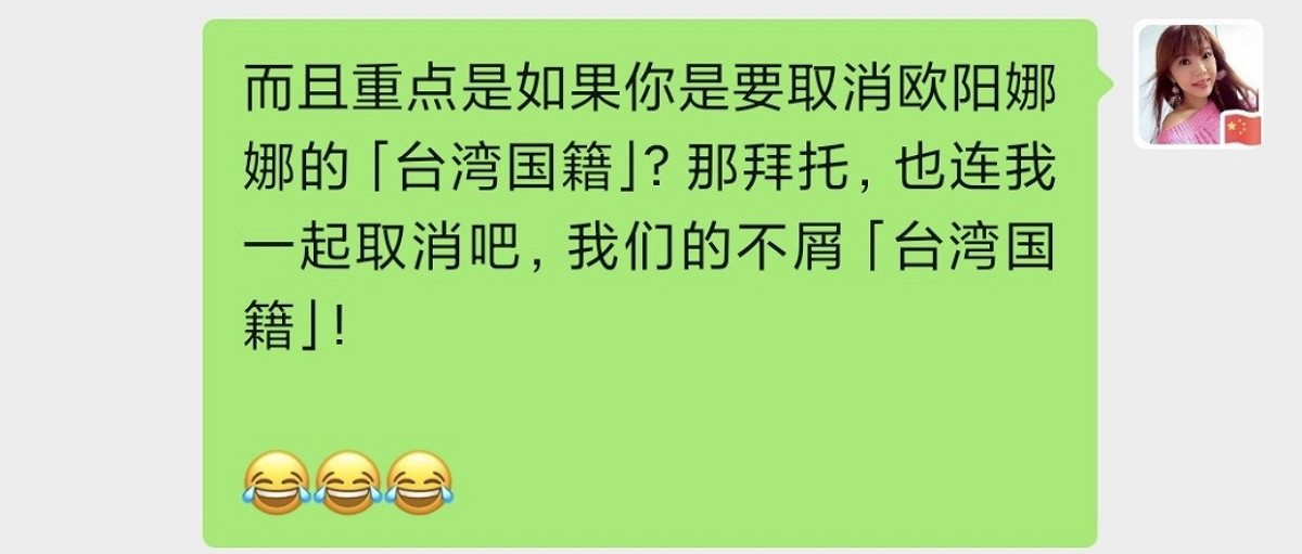 劉樂妍甚至嗆聲說，如果要取消歐陽娜娜的國籍，就連她的也一起取消吧，她們不屑台灣國籍。 圖：翻攝微博
