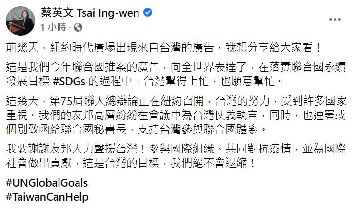 蔡英文總統在臉書發布一段影片，是紐約時代廣場的台灣廣告，向全世界表達，在疫情方面，台灣可以幫得上忙。 圖 : 翻攝自蔡英文臉書