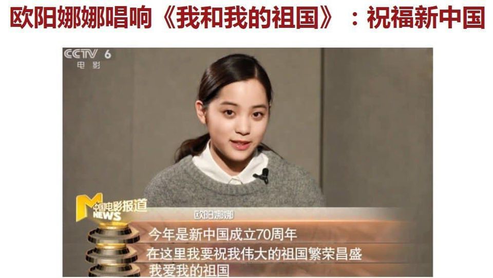 知名藝人歐陽娜娜 圖：翻攝百度