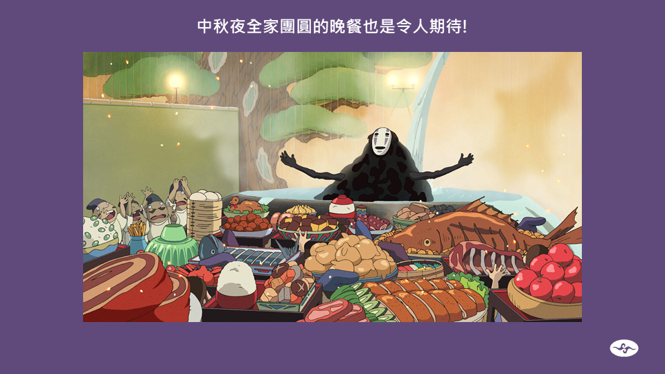 氣象局小編還用《神隱少女》中的大食怪無臉男，展現出期待中秋大餐的感覺。 圖：中央氣象局/提供
