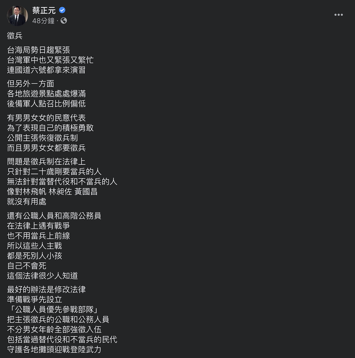 蔡正元臉書貼文。 圖：截取自蔡正元臉書