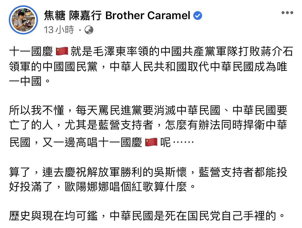 焦糖哥哥全文。 圖：翻攝臉書粉絲專頁