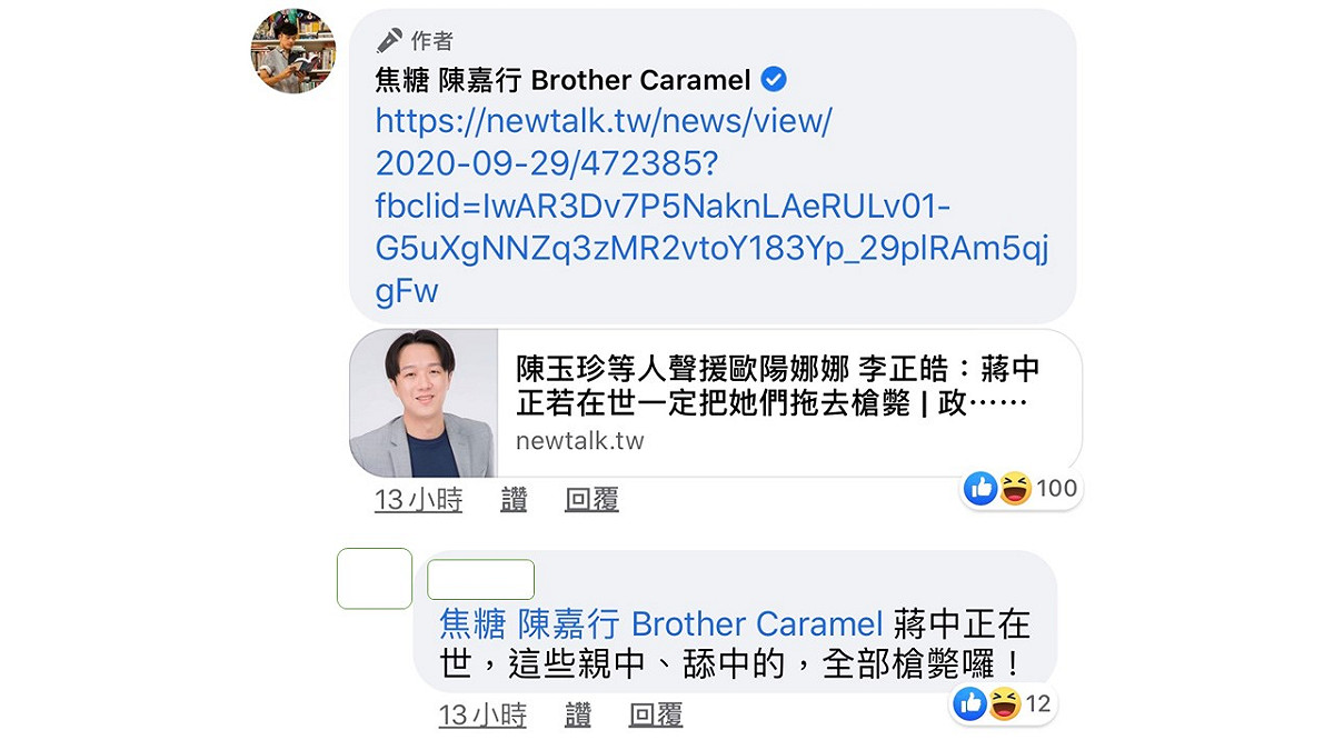 網友留言，如果蔣中正在世，這些人早槍斃囉。 圖：翻攝臉書粉絲專頁