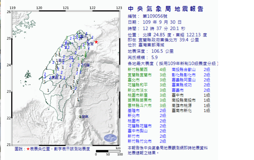 稍早台灣東北發生有感地震。 圖：中央氣象局／提供