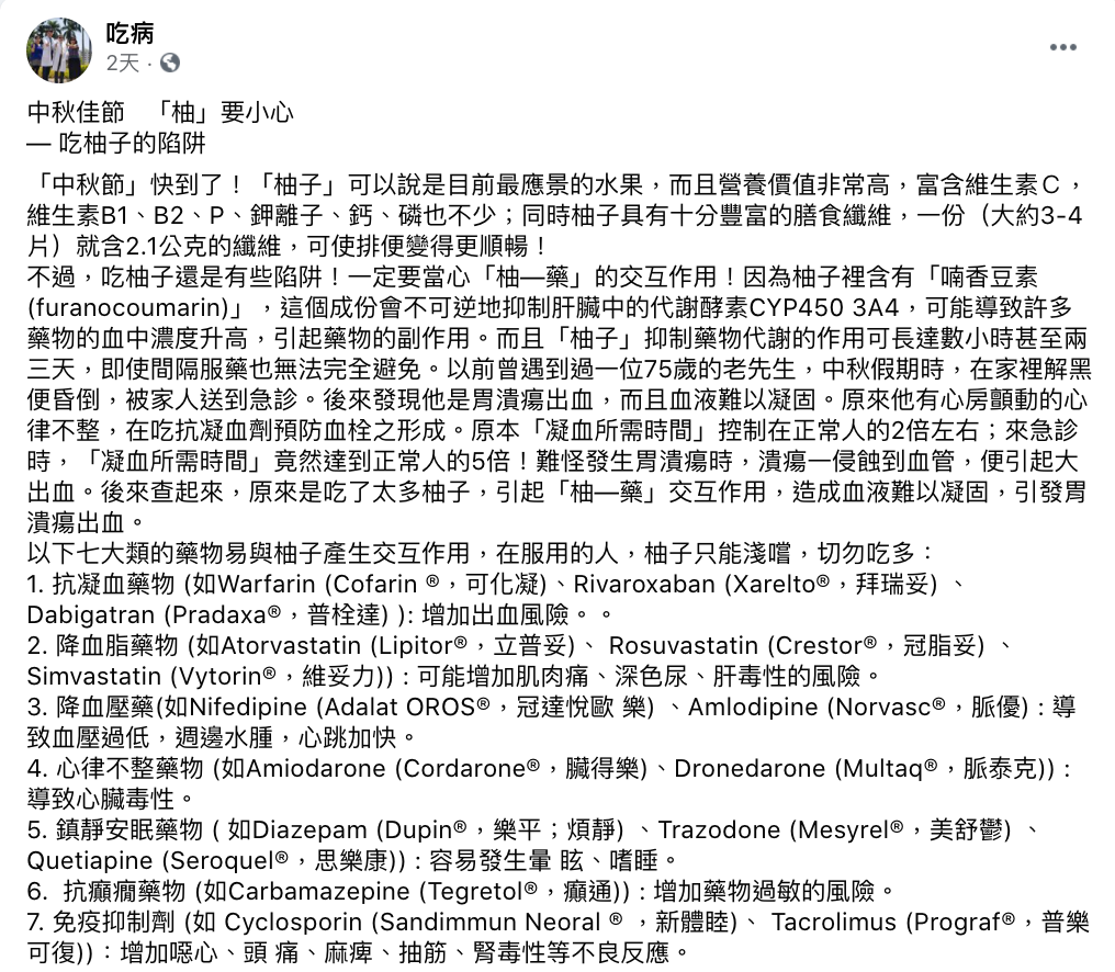 許秉毅醫師提醒以下7大類的藥物易與柚子產生交互作用，在服用的人，柚子只能淺嚐，切勿吃多。 圖：擷取自許秉毅醫師臉書部落格「吃病」