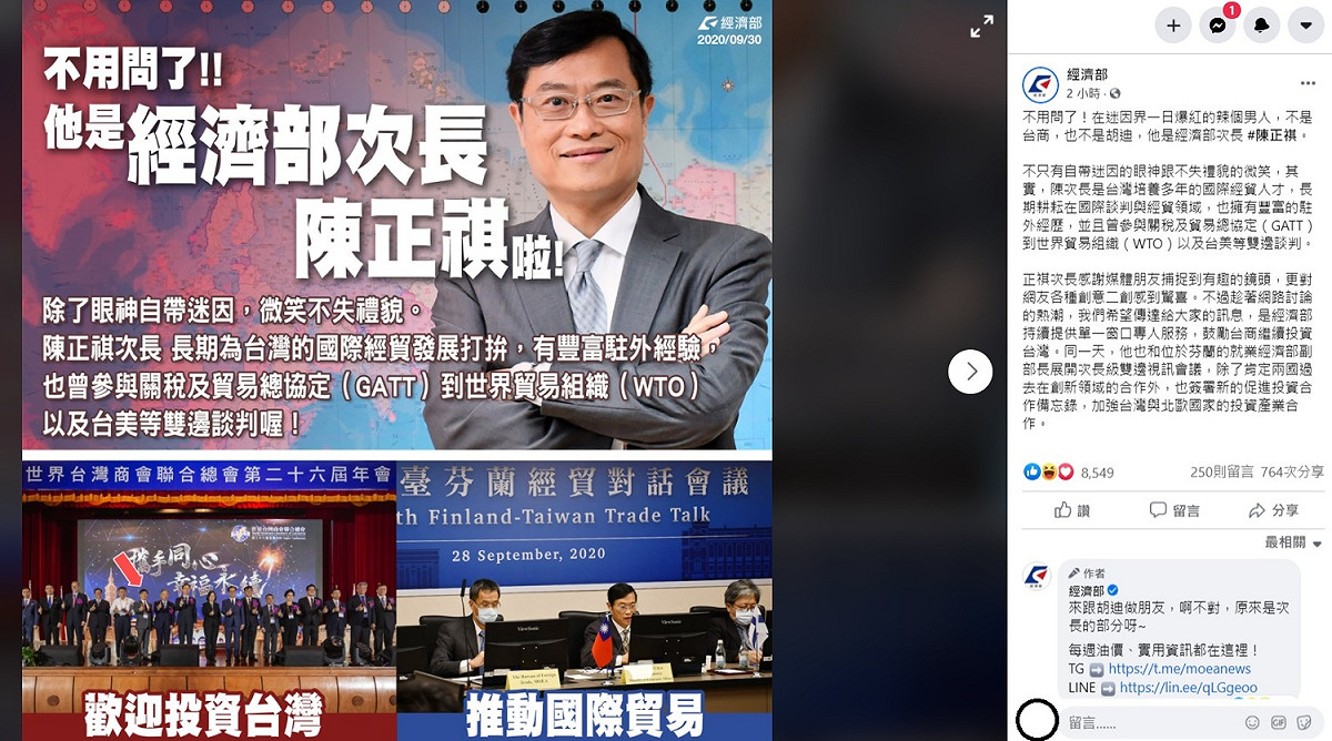 針對昨日夾在總統蔡英文與台北市長柯文哲的那位「迷因男子」，經濟部解謎，原來他是經濟部次長陳正棋。 圖：翻攝自經濟部臉書