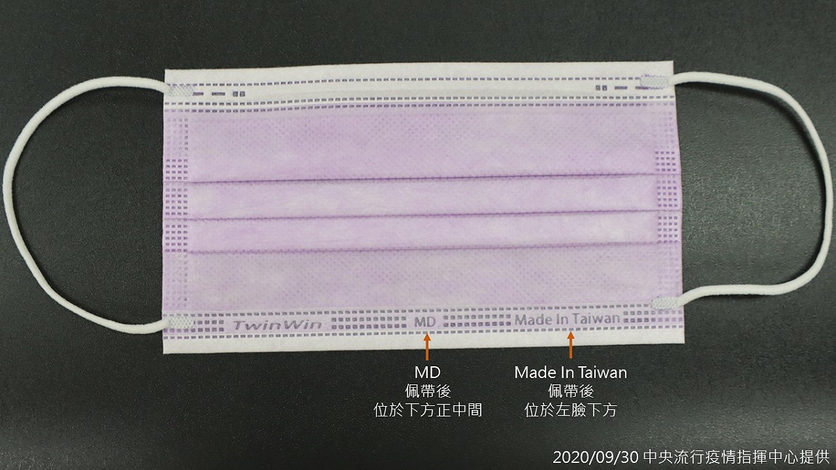 MD在下方正中間、Made In Taiwan在左臉下方。 圖：中央流行疫情指揮中心/提供