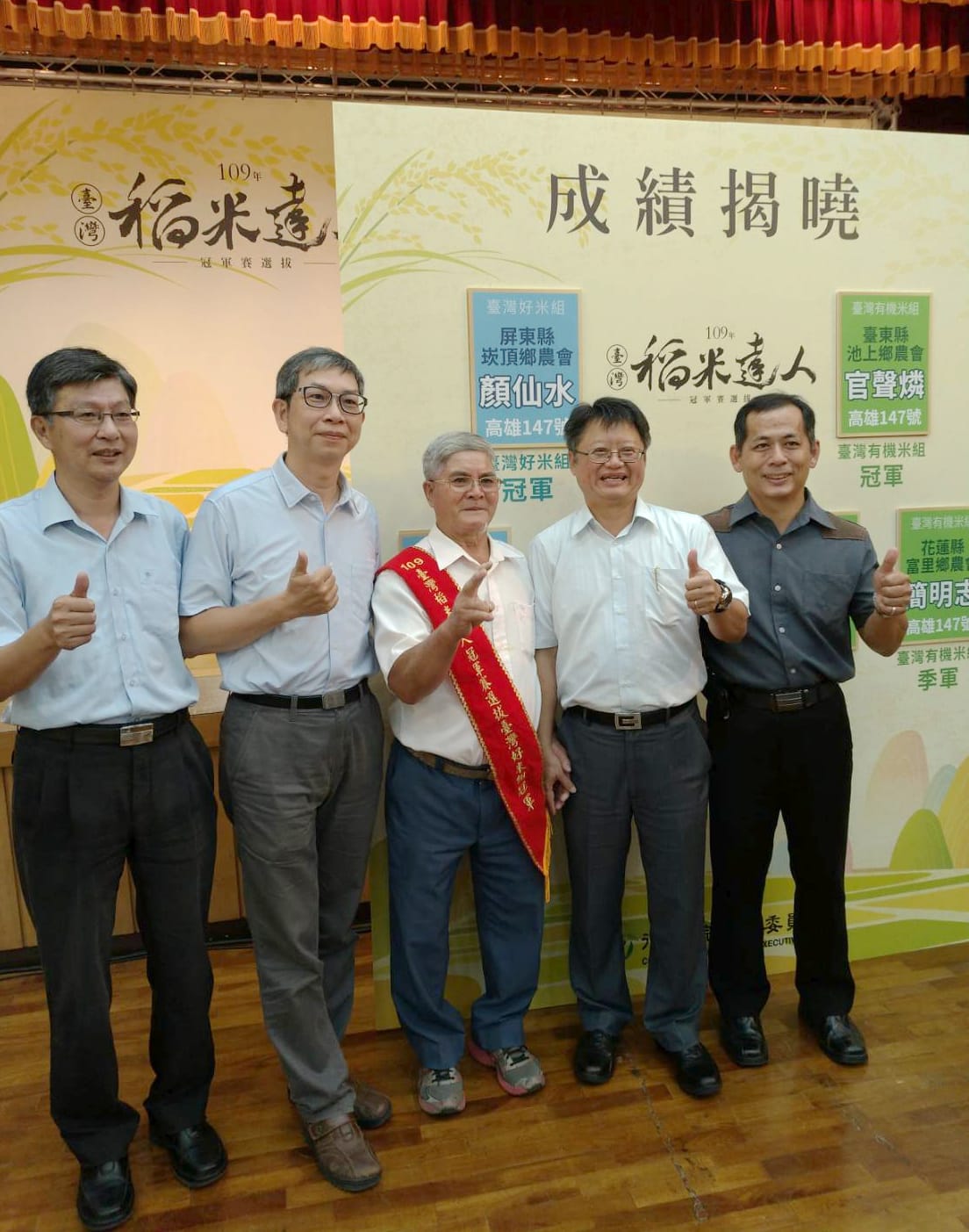 屏東崁頂鄉顏仙水農友(左三）所種的高雄147號，獲好米組全國冠軍 圖：高雄區農業改良場/提供