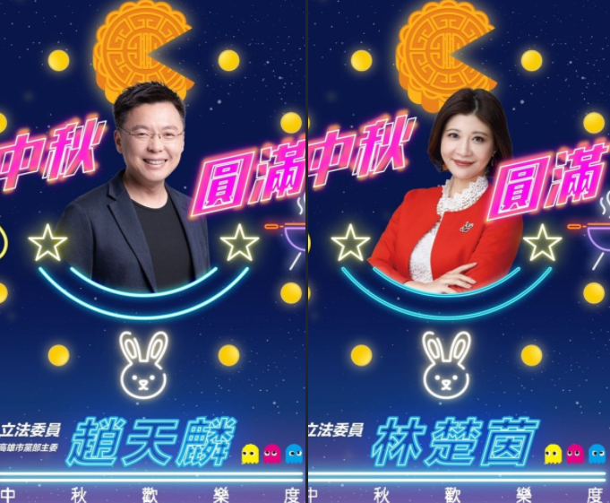 湧言會成員林楚茵(左)、趙天麟祝賀民眾中秋快樂。 圖:臉書