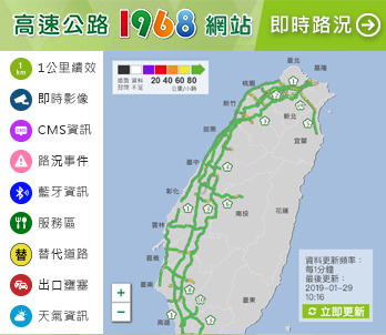 高公局「高速公路1968」app，能即時掌握車況資訊。 圖：擷取自「高速公路1968」