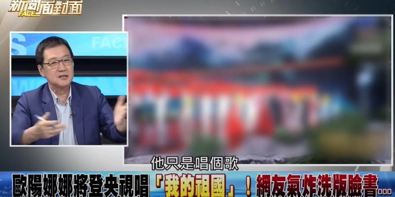 費鴻泰在節目中為歐陽娜娜護航，「只是唱個歌」。 圖片來源：翻攝自youtube