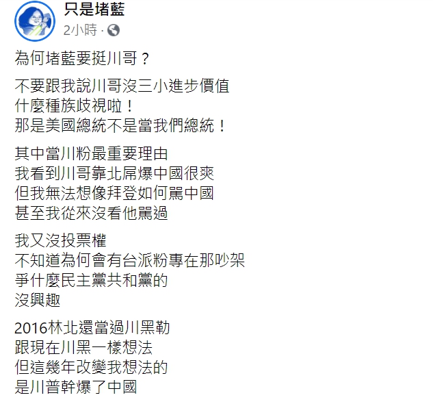 臉書粉專「只是堵藍」 圖 : 翻攝自「只是堵藍」