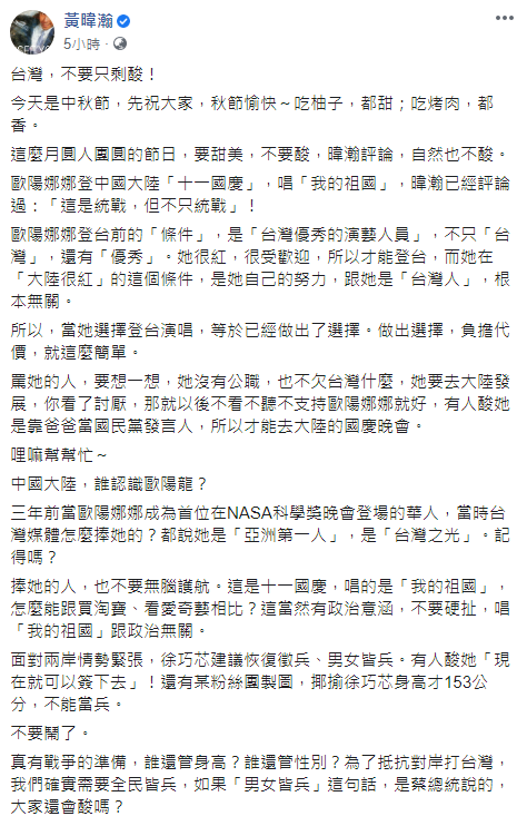 資深媒體人黃暐瀚今（1日）對此則於臉書發文，認為歐陽娜娜選擇登台演唱，就等於已經做出了選擇 翻攝自黃暐瀚臉書貼文
