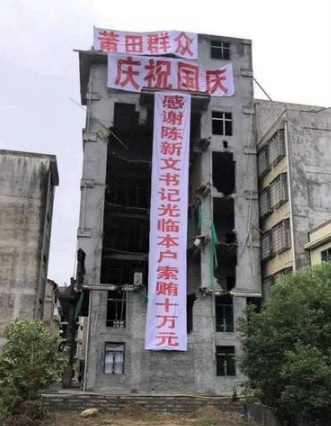 莆田群眾辛酸貼出布條 圖：擷取自百度