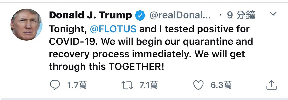 川普稍早在推特上表示，自己與妻子梅蘭妮亞確診了武漢肺炎，接下來將會進行隔離與治療。 圖：翻攝自川普推特