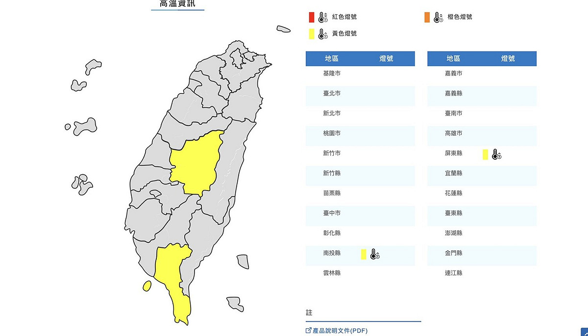 氣象局表示南投縣、屏東縣近山區或河谷中午前已出現超過36°C以上高溫，民眾外出要注意慎防熱傷害 圖：取自氣象局網站