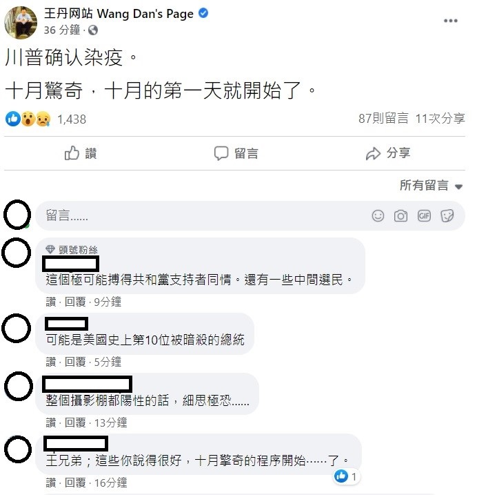 針對川普染疫，中國民運人士王丹直呼，十月驚奇，十月的第一天就開始了。 圖：翻攝自王丹網站臉書