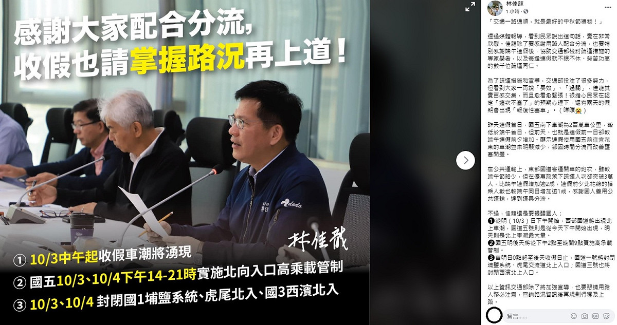 林佳龍今日在臉書上提醒，明後兩天的疏運，仍是空前的大挑戰，請同仁別掉以輕心，也懇求各位用路人查詢路況及疏運措施再上路，並多多利用公共運輸。 圖：翻攝自林佳龍臉書