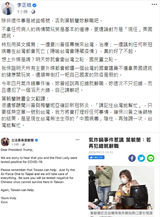 國民黨立委葉毓蘭暗諷台灣隱瞞疫情，遭名嘴李正皓怒批。 翻攝自李正皓臉書貼文
