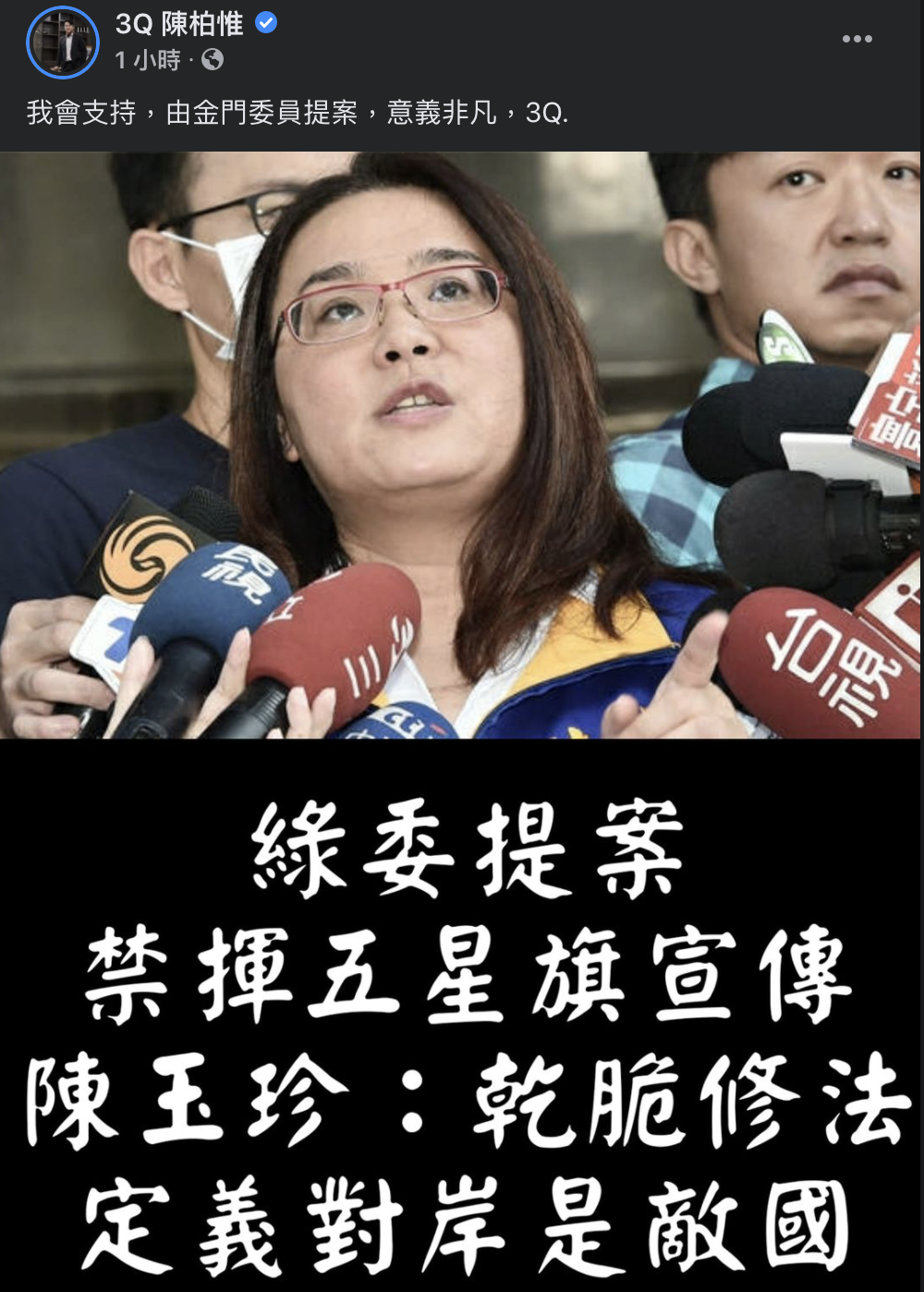 3Q哥陳柏惟臉書貼文。 圖：翻攝自3Q哥陳柏惟臉書