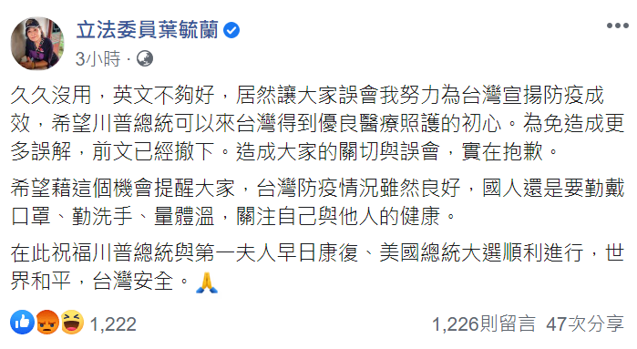 葉毓蘭先前的貼文暗酸川普染疫掀起爭議，晚上緊急刪文滅火，道歉稱自己英文不夠好 翻攝自葉毓蘭臉書貼文
