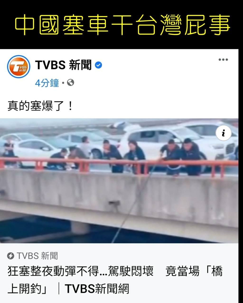 只是堵藍截圖嗆TVBS。 圖：翻攝自只是堵藍臉書