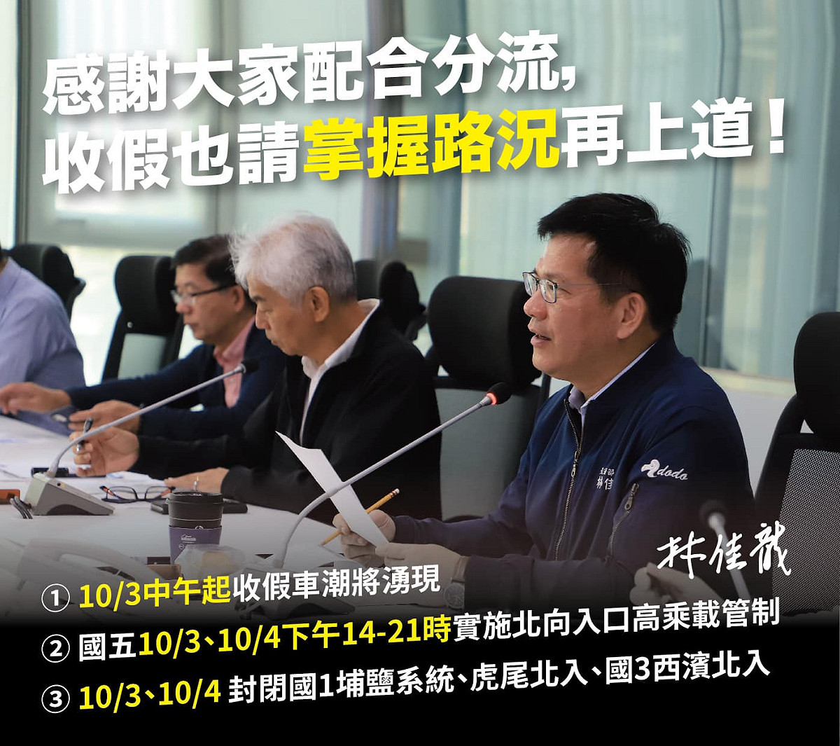 交通部長林佳龍在臉書開心表示，目前交通一路通順，但也提醒民眾掌握路況再上路。 圖：翻攝自林佳龍臉書
