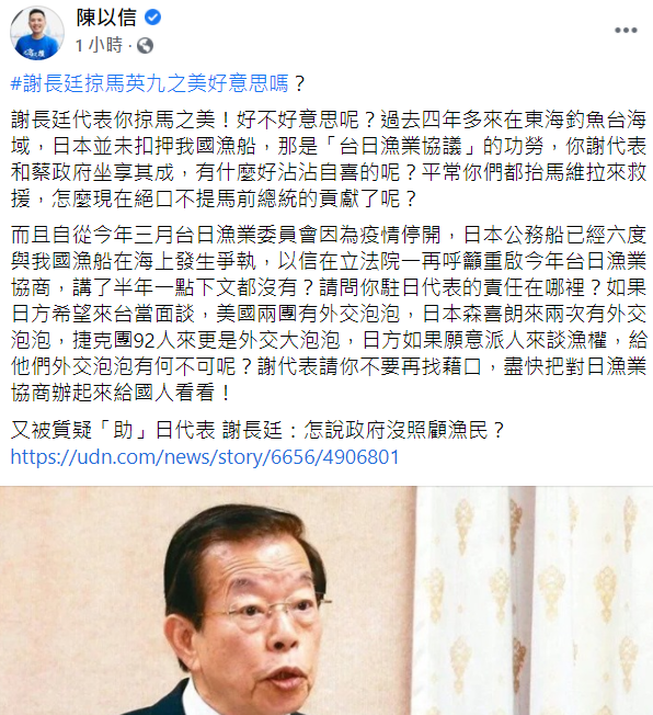 國民黨立委陳以信批謝長廷是「掠馬之美」。 圖：翻攝自陳以信臉書