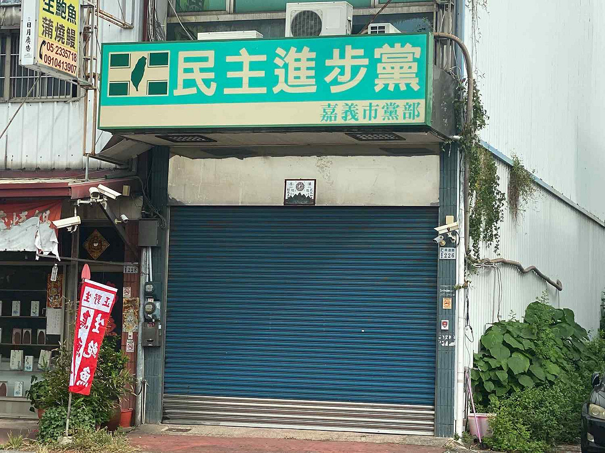 民進黨嘉義市黨部發生財務困難，資遣3名專職黨工。 圖：嘉義新聞公會/提供