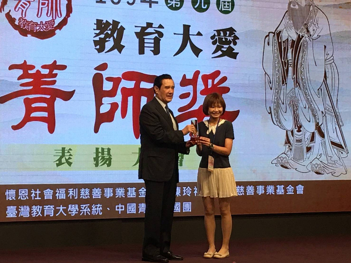 周妍伶從前總統馬英九手中接過「教育大愛菁師獎」。 圖：竹林中學 / 提供