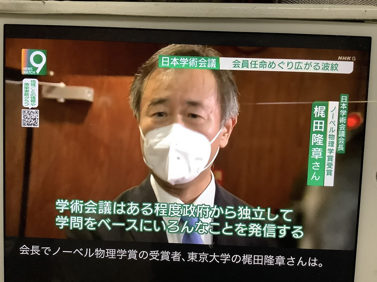 日本學術會議是獨立的機構，會長梶田隆章認為無法接受這種違憲違反學術自由的作法，全會要求菅義偉撤回。 圖：攝自NHK九點新聞