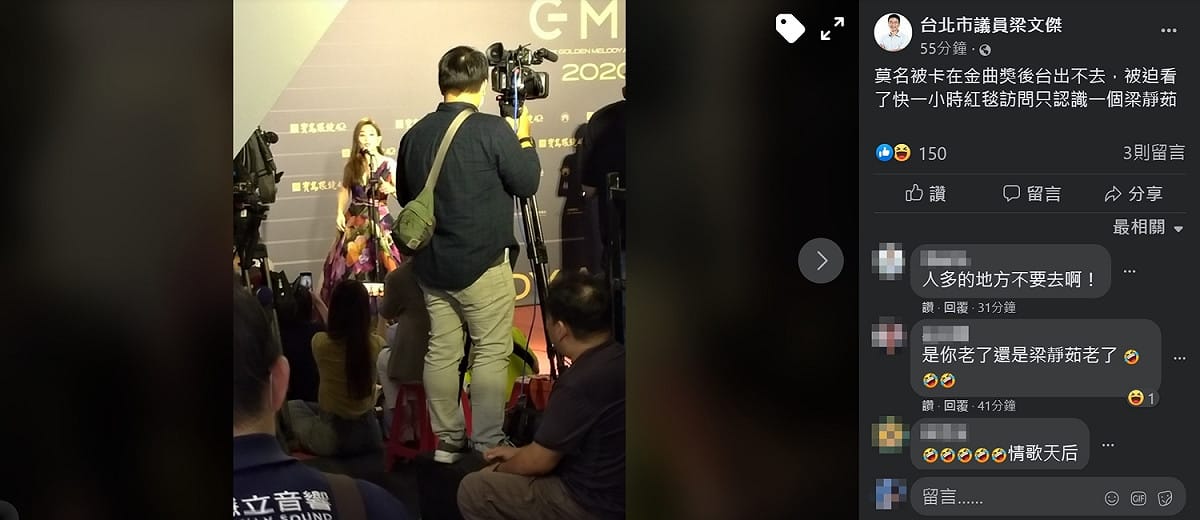梁文傑表示，看了快一小時金曲獎紅毯訪問只認識一個梁靜茹 圖：擷取自梁文傑臉書