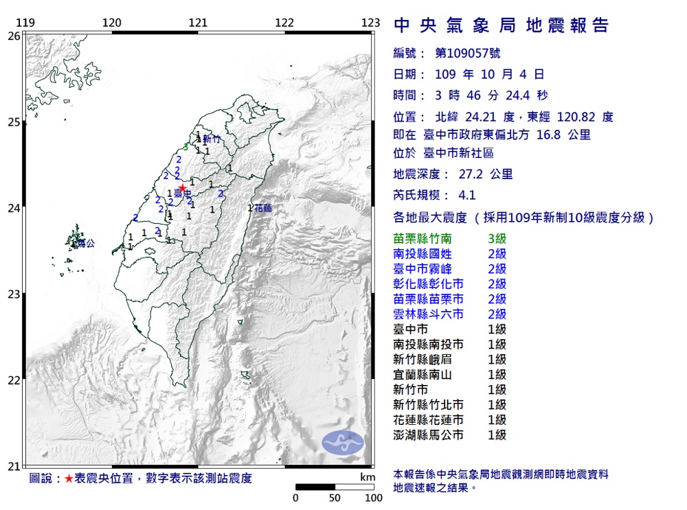 凌晨地震震醒許多中部民眾。 圖/氣象局