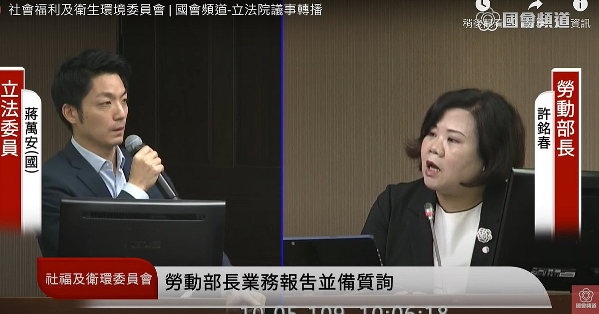 國民黨立委蔣萬安關切最低工資立法進度質詢勞動部長許銘春。 圖：翻攝自國會頻道