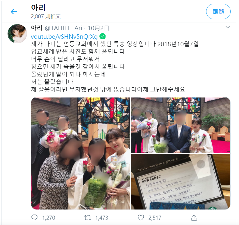 Ari在推特上po受洗照片澄清邪教傳言，並拜託粉絲網友停止攻擊。 圖：截圖自Ari推特