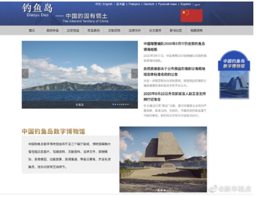中國日前成立網站「中國釣魚島數字博物館」，並在該網站聲稱對釣魚台的主權。日本內閣官房長官加藤勝信今天說，已透過外交途徑要求中國刪除。 圖 : 翻攝自中國網頁