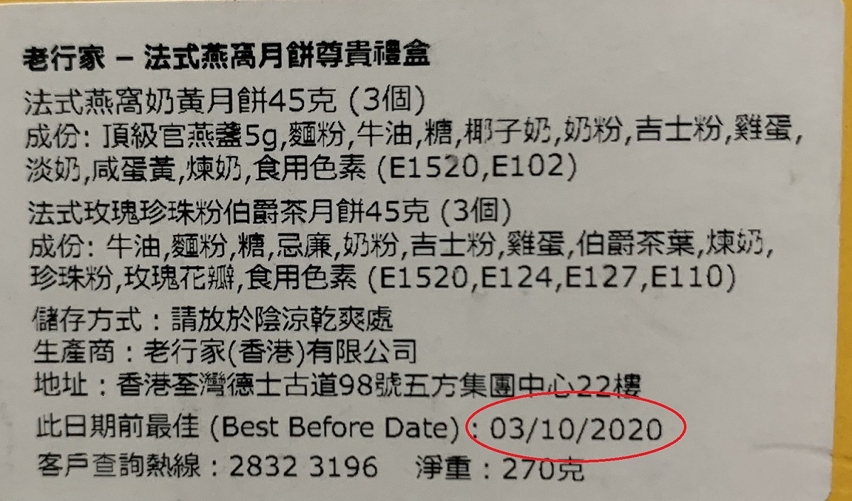 香港知名品牌老行家推出的月餅禮盒的標示藏在內包裝，成為食安漏洞。 圖：賴佳微／提供