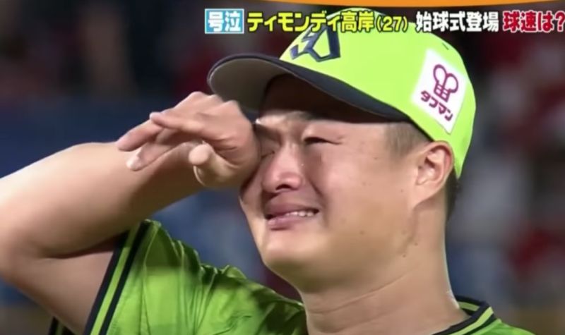 搞笑藝人高岸宏行開球前大哭。 圖／取自東京電視台
