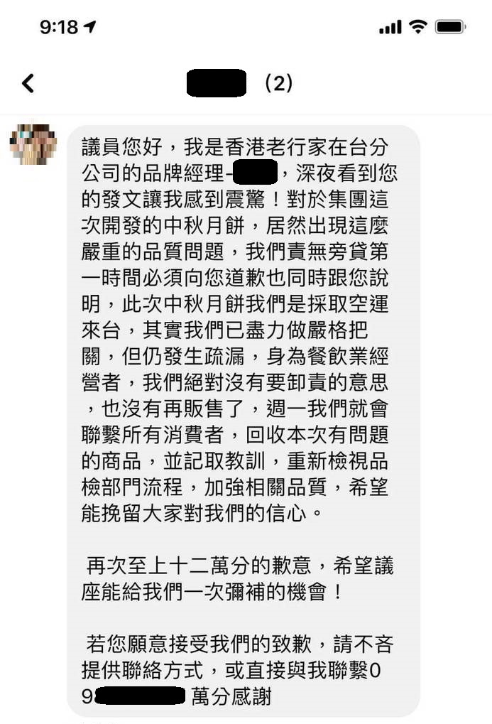 老行家在台灣的幹部到賴佳微臉書留言致歉。  圖：賴佳微／提供