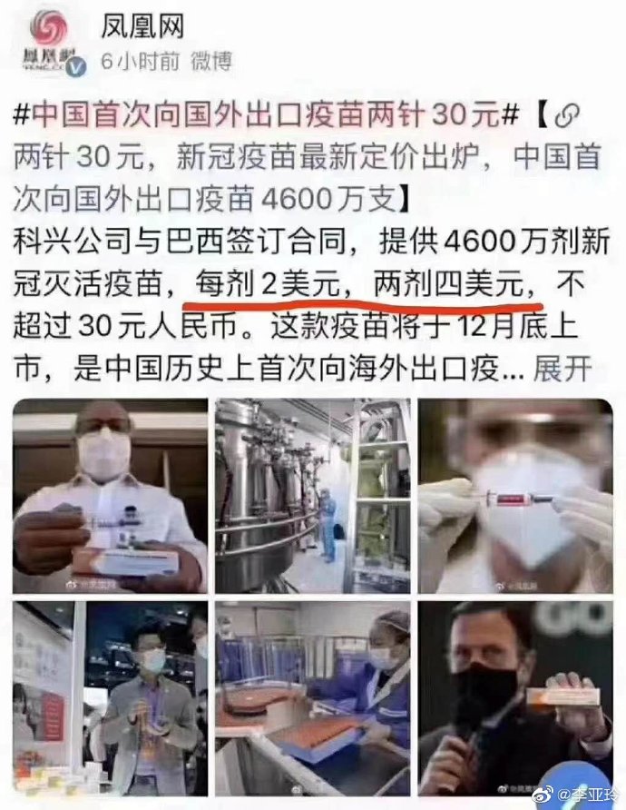 原先關於中國疫苗以每劑2美元低價賣給巴西的報導及貼文現已被刪除，但網友早已截圖轉傳。 圖：翻攝自微博